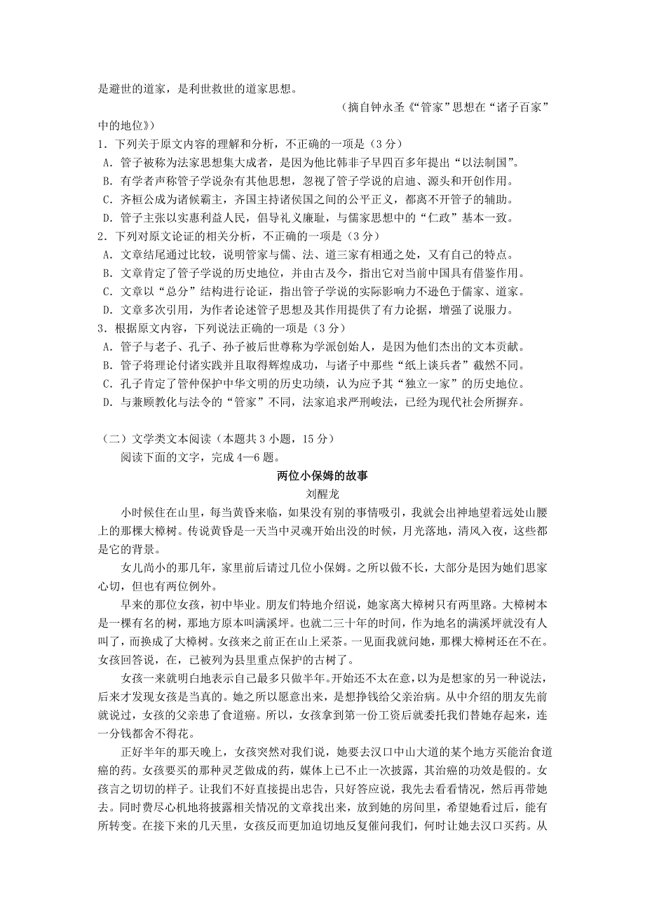 广东省第二师范学院番禺附属中学2019-2020学年高二语文上学期期末考试试题.doc_第2页