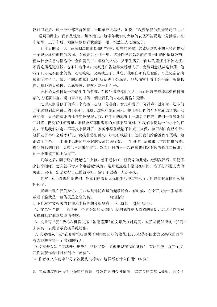 广东省第二师范学院番禺附属中学2019-2020学年高二语文上学期期末考试试题.doc_第3页