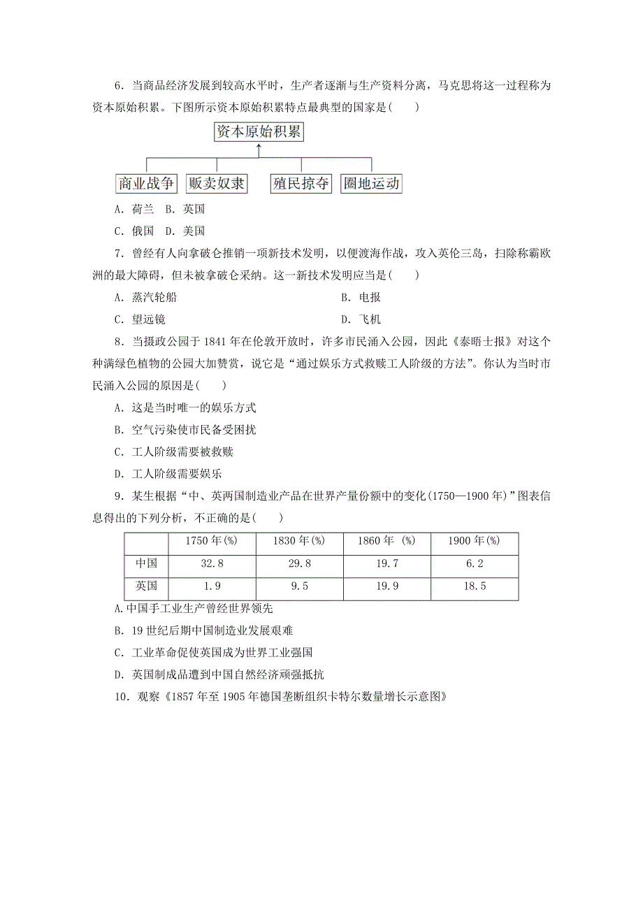 河北省保定市高阳中学2016届高三上学期第一次周练历史试题 WORD版含答案.doc_第2页