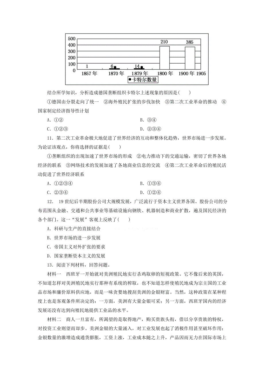 河北省保定市高阳中学2016届高三上学期第一次周练历史试题 WORD版含答案.doc_第3页