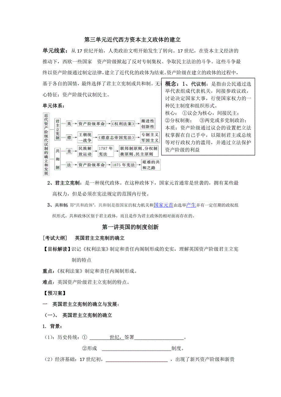 《名校推荐》辽宁省庄河市高级中学高中历史必修一：第8课 英国制度的创新 学案 .doc_第1页