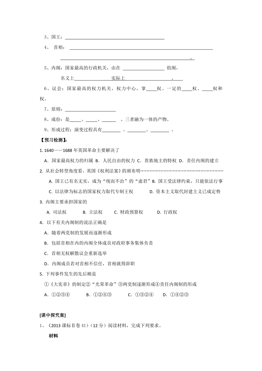 《名校推荐》辽宁省庄河市高级中学高中历史必修一：第8课 英国制度的创新 学案 .doc_第3页