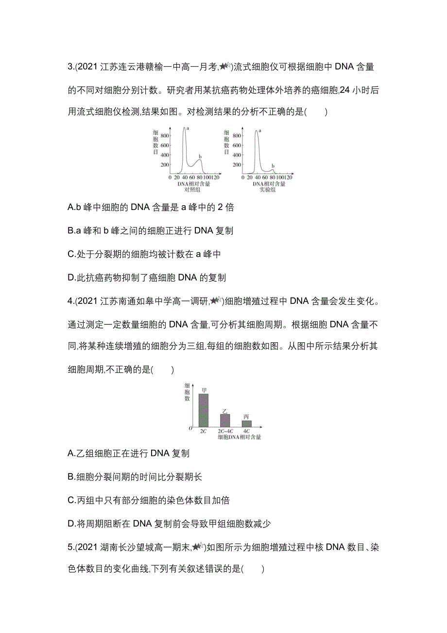 新教材2022版生物苏教版必修1提升训练：第四章 专题强化练5　有丝分裂图像及曲线图的识别与判断 WORD版含解析.docx_第2页