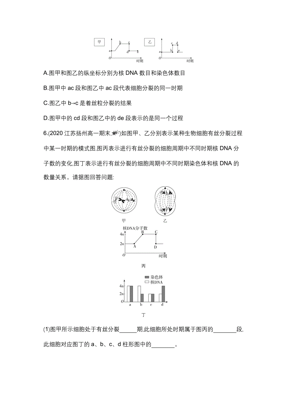 新教材2022版生物苏教版必修1提升训练：第四章 专题强化练5　有丝分裂图像及曲线图的识别与判断 WORD版含解析.docx_第3页