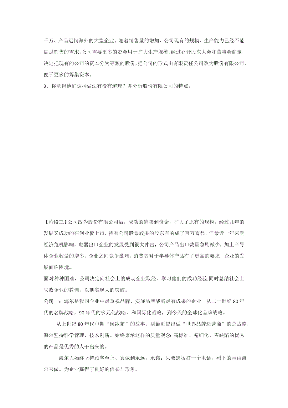 《名校推荐》辽宁省庄河市高级中学高中政治必修一5.1企业的经营 学案 .doc_第3页