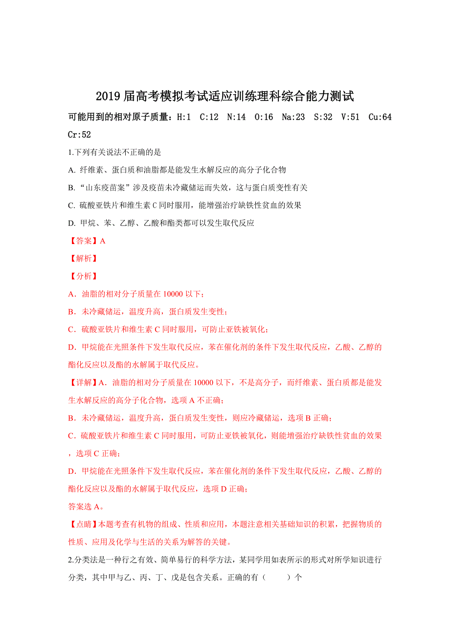 山东省邹城市第二中学2019届高三下学期2月高考模拟考试适应训练理科综合化学试卷 WORD版含解析.doc_第1页