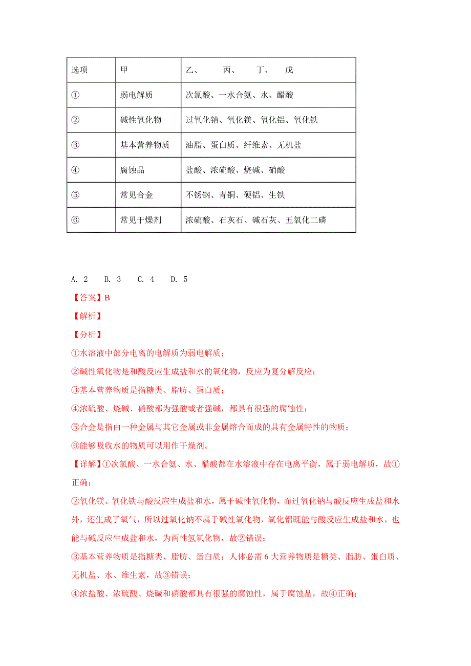 山东省邹城市第二中学2019届高三下学期2月高考模拟考试适应训练理科综合化学试卷 WORD版含解析.doc_第2页