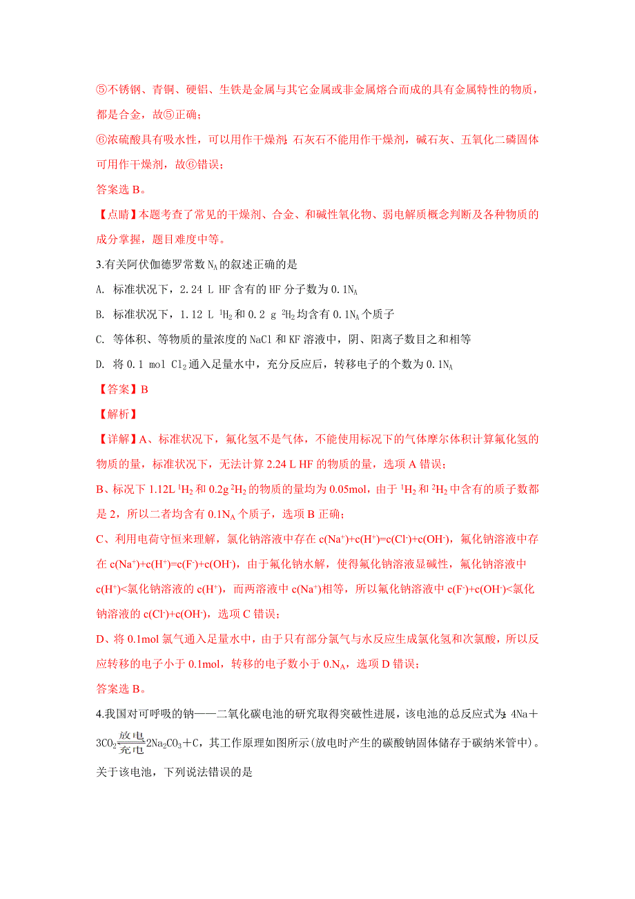 山东省邹城市第二中学2019届高三下学期2月高考模拟考试适应训练理科综合化学试卷 WORD版含解析.doc_第3页