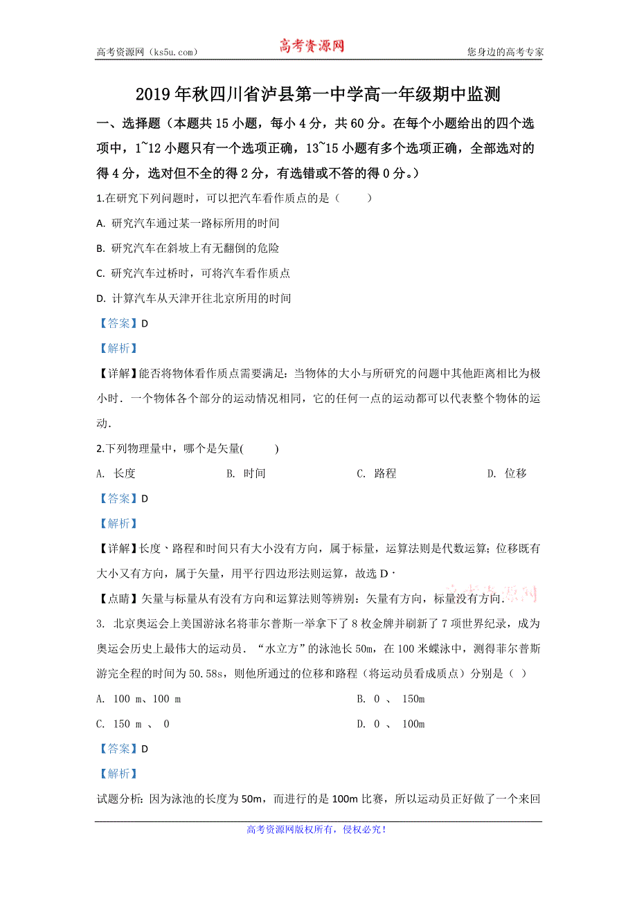 《解析》四川省泸州市泸县第一中学2019-2020学年高一上学期期中考试物理试题 WORD版含解析.doc_第1页