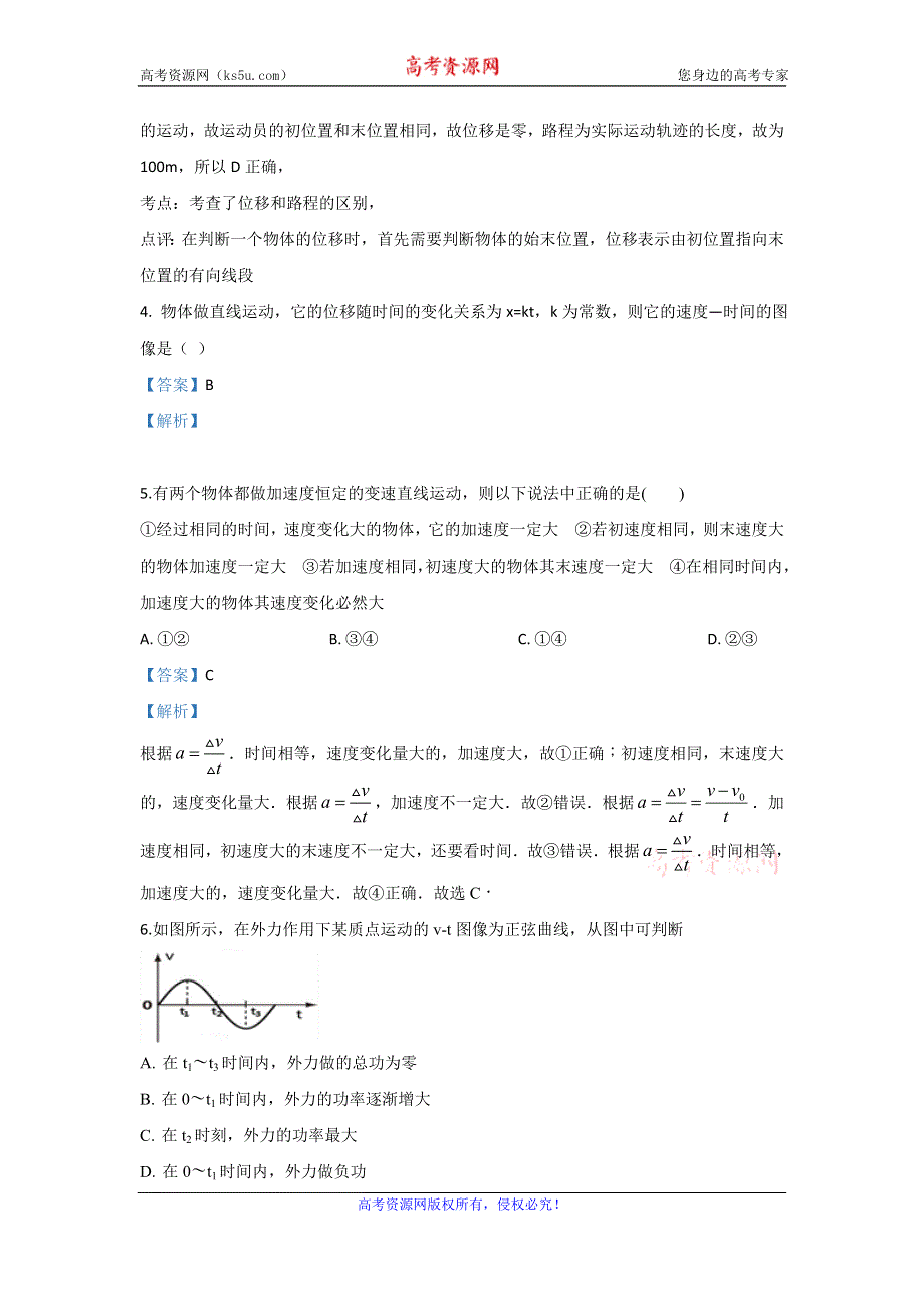 《解析》四川省泸州市泸县第一中学2019-2020学年高一上学期期中考试物理试题 WORD版含解析.doc_第2页