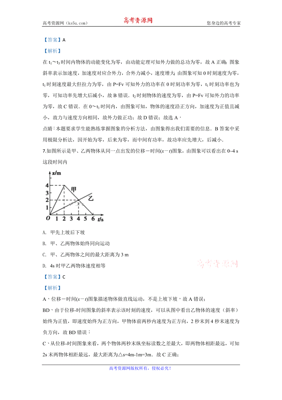 《解析》四川省泸州市泸县第一中学2019-2020学年高一上学期期中考试物理试题 WORD版含解析.doc_第3页