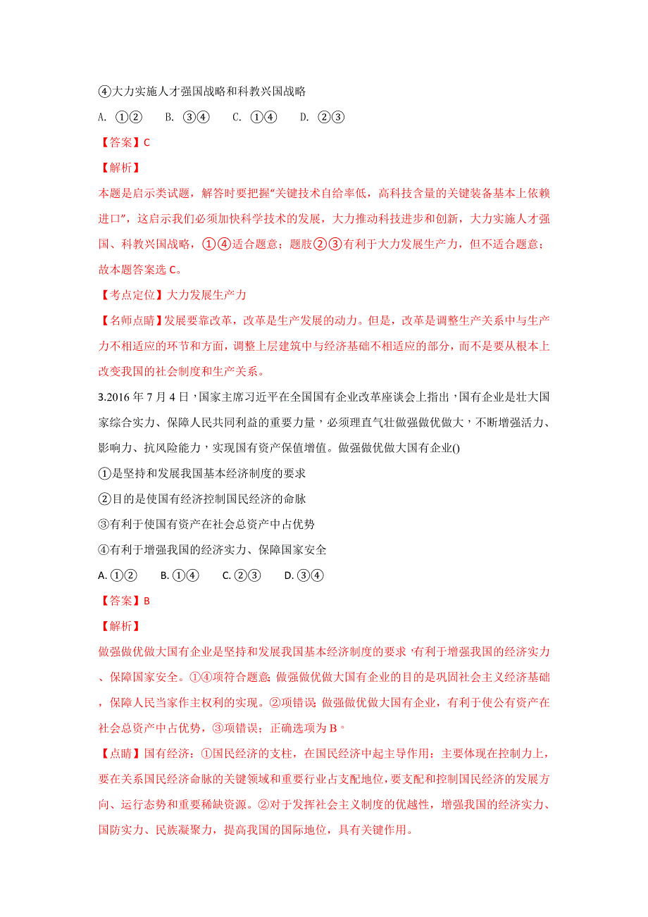 山东省邹城市第二中学2018-2019学年高二上学期10月月考政治试卷 WORD版含解析.doc_第2页