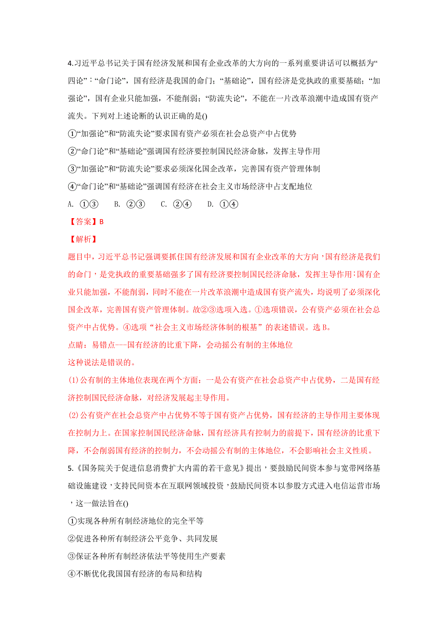 山东省邹城市第二中学2018-2019学年高二上学期10月月考政治试卷 WORD版含解析.doc_第3页