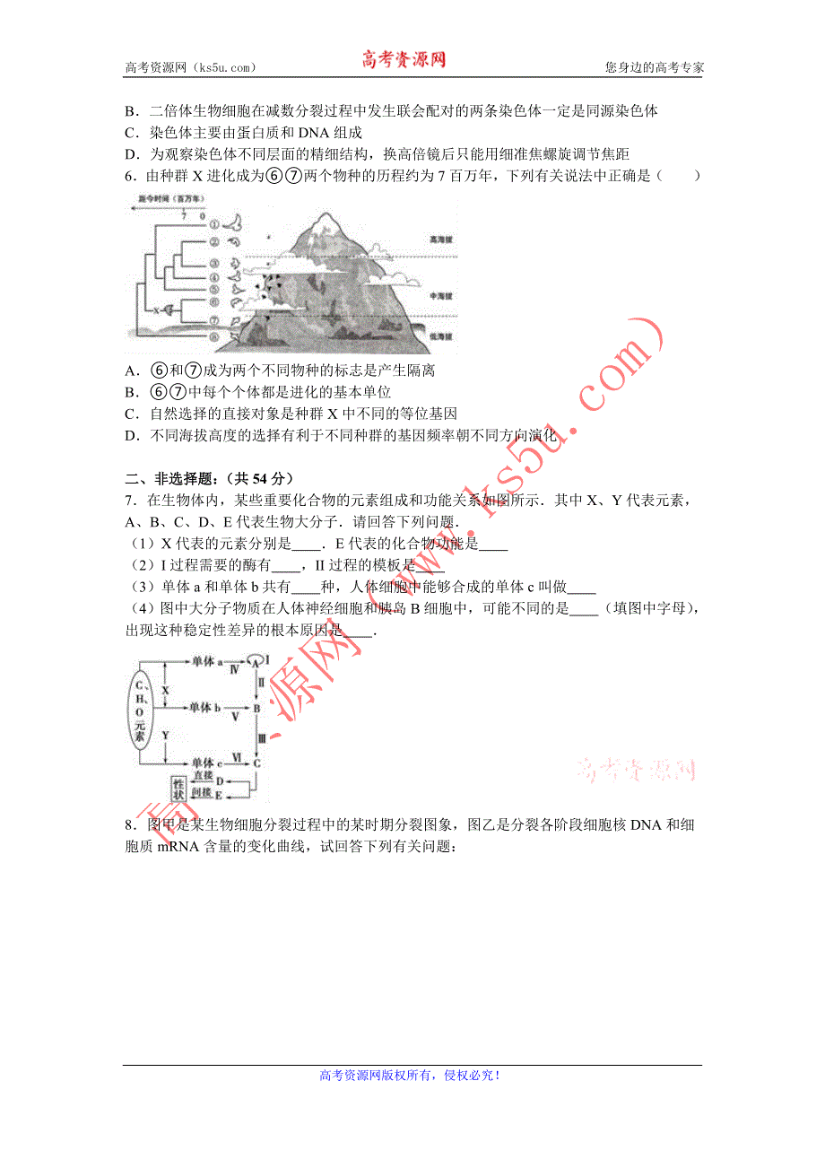 《解析》四川省眉山中学2016届高三上学期月考生物试卷（9月份） WORD版含解析.doc_第2页