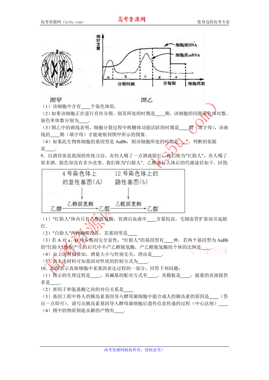 《解析》四川省眉山中学2016届高三上学期月考生物试卷（9月份） WORD版含解析.doc_第3页