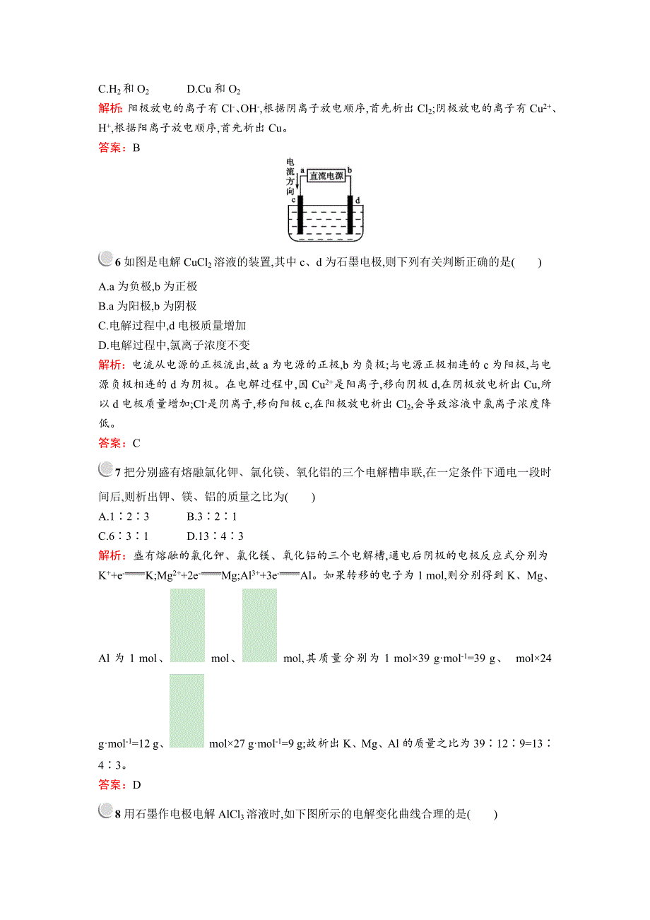 2017-2018学年人教高中化学选修四练习：4-3电解池4-3-1 WORD版含解析.doc_第2页