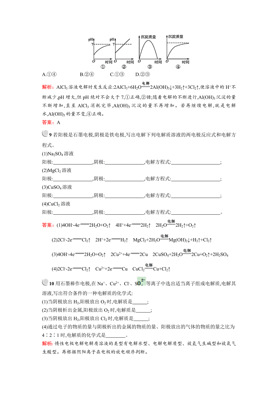 2017-2018学年人教高中化学选修四练习：4-3电解池4-3-1 WORD版含解析.doc_第3页