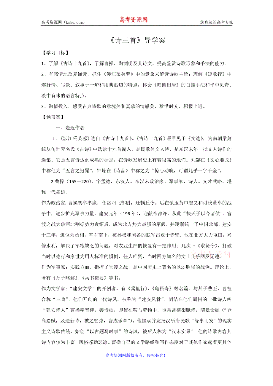 《名校推荐》辽宁省庄河市高级中学高中语文必修二《第7课 诗三首》导学案（无答案）.doc_第1页