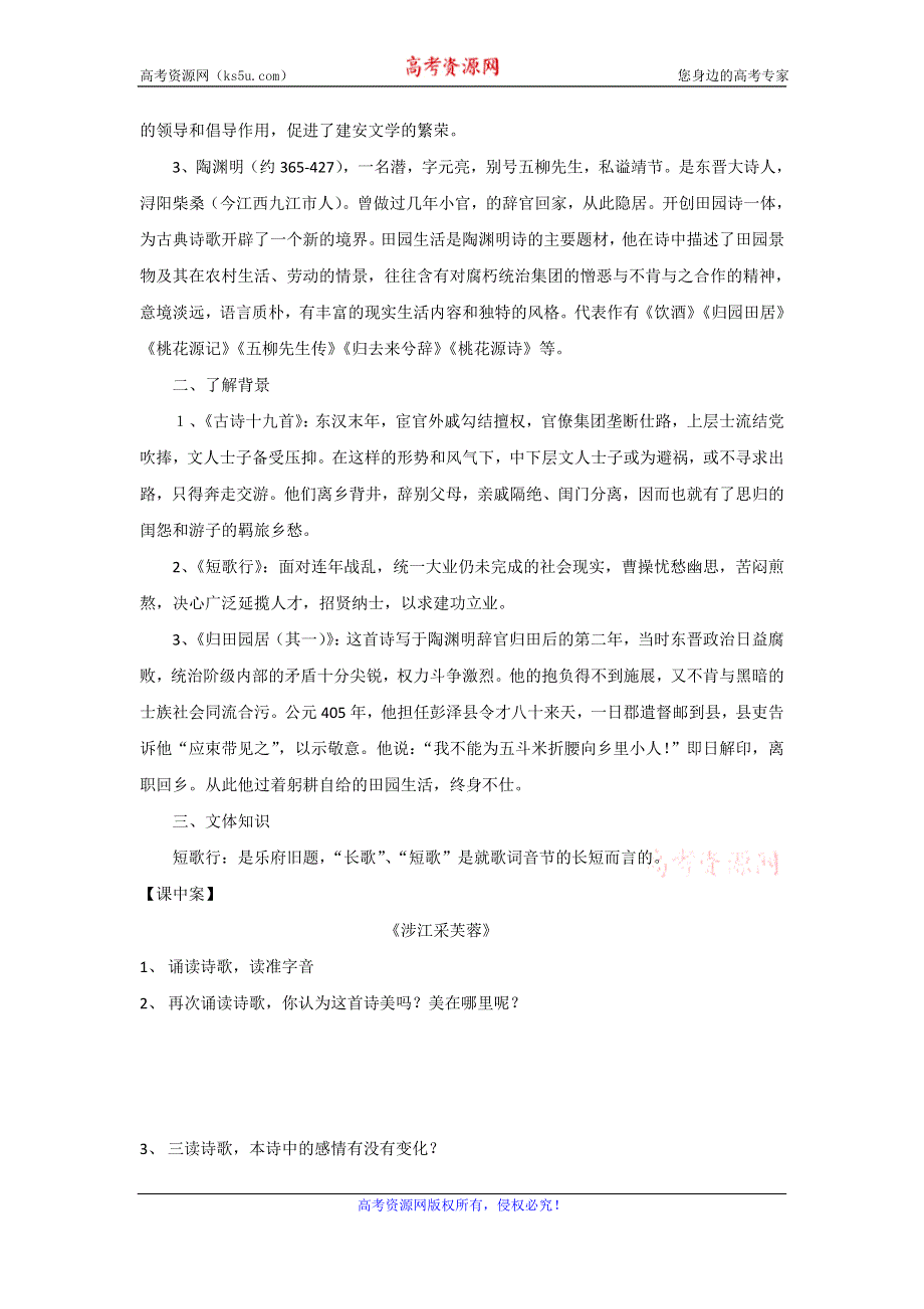 《名校推荐》辽宁省庄河市高级中学高中语文必修二《第7课 诗三首》导学案（无答案）.doc_第2页