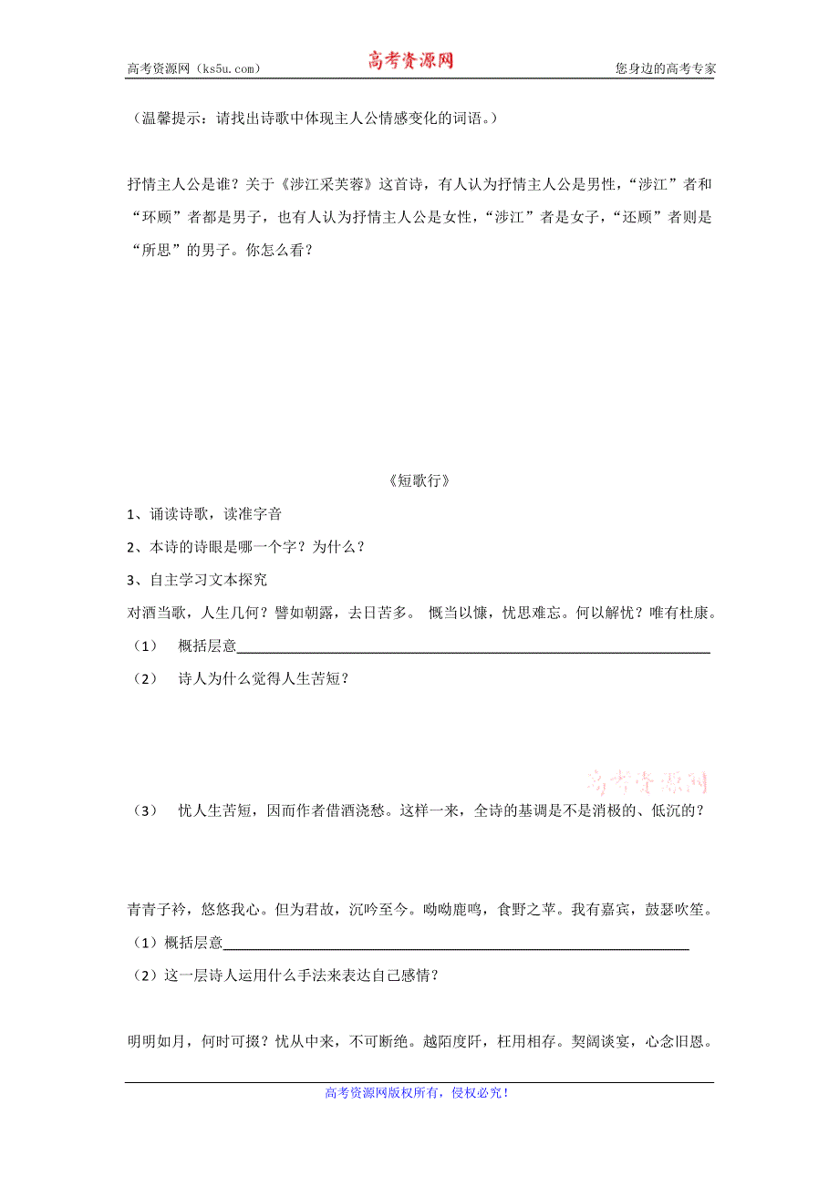 《名校推荐》辽宁省庄河市高级中学高中语文必修二《第7课 诗三首》导学案（无答案）.doc_第3页