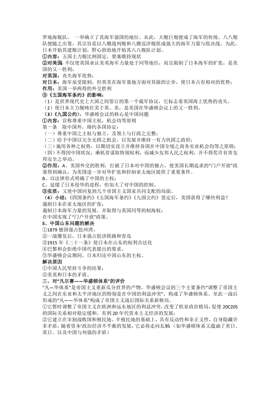 2012高二历史教案 第7课 华盛顿体系的建立 1（岳麓选修3）.doc_第2页