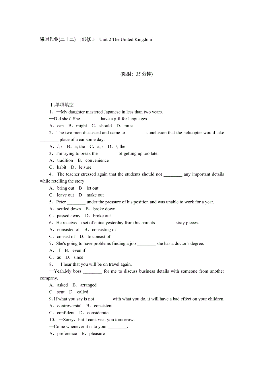 2014届高考英语一轮复习方案（人教版&江西省专用）：作业手册（22）必修5 UNIT 2 THE UNITED KINGDOM（附详细解析） WORD版含答案.doc_第1页