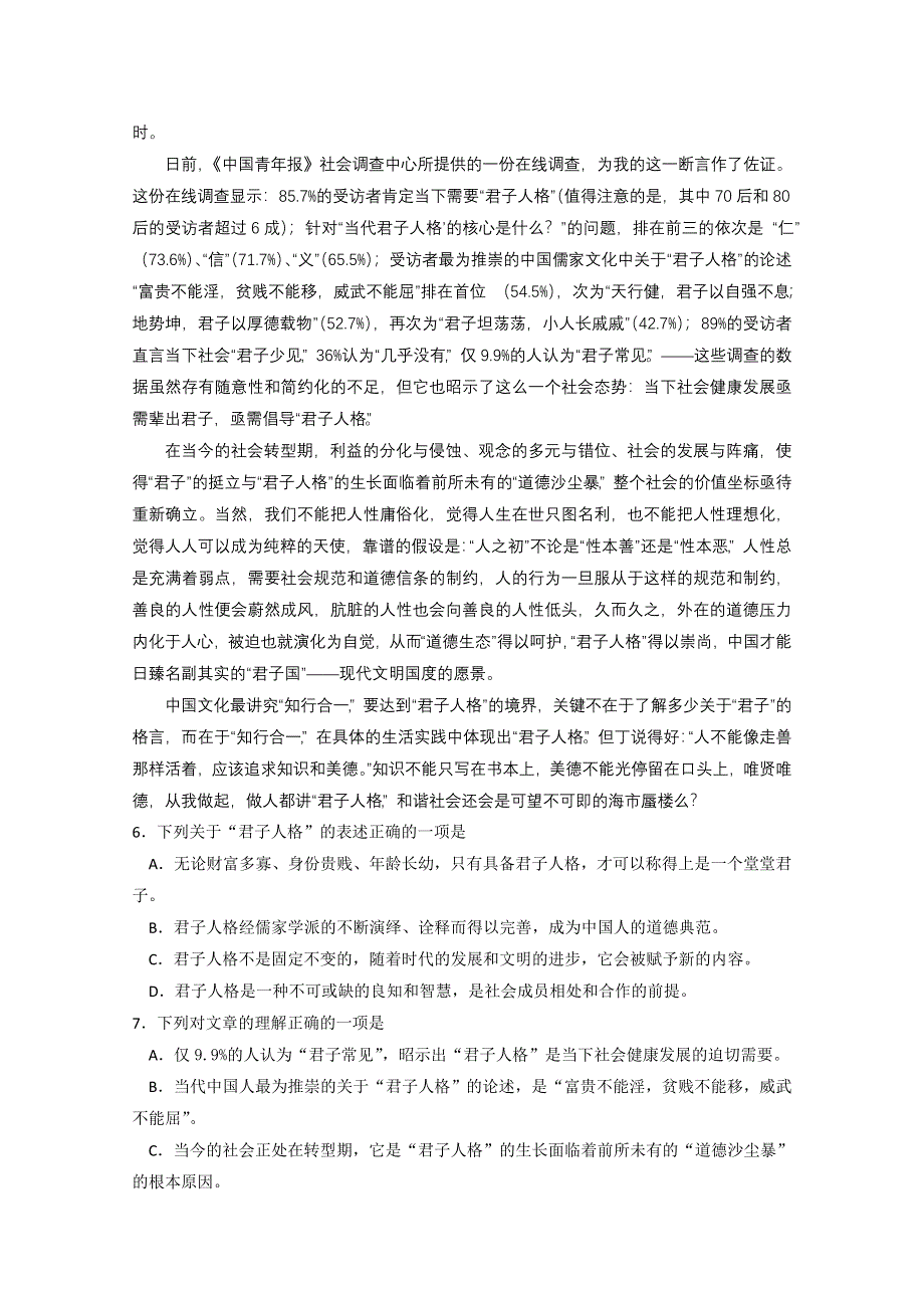 天津市重点中学2013届高三第一次联考语文试题.doc_第3页