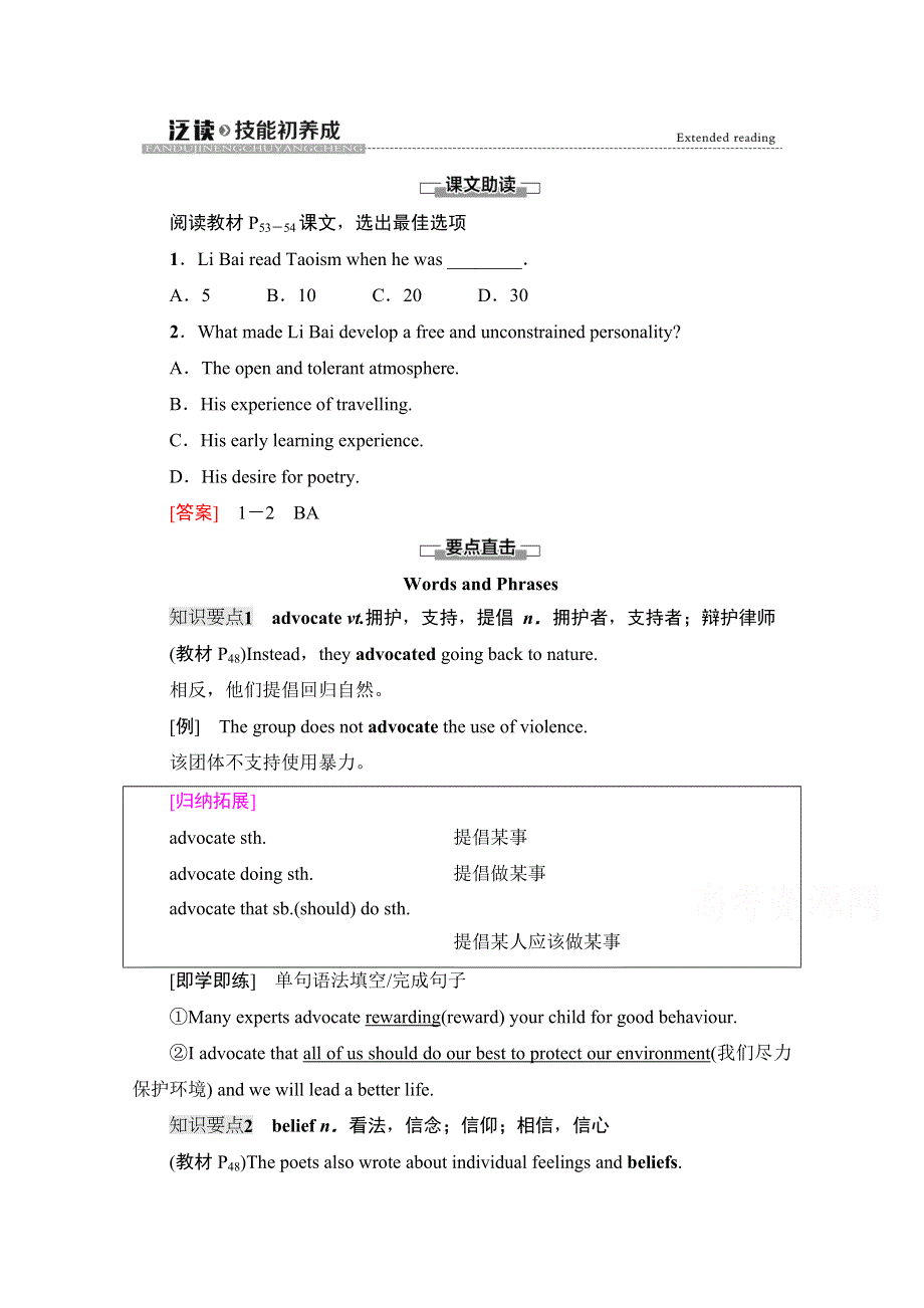 2021-2022学年新教材译林版英语选择性必修第一册学案：UNIT 4 EXPLORING POETRY 泛读技能初养成 WORD版含解析.doc_第1页