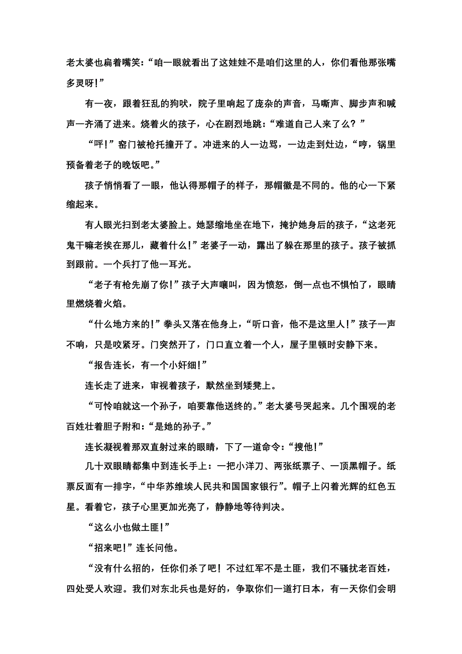 2021版新高考语文（辽宁专用）一轮专项对点练10 把握小说要素准解综合选择题 WORD版含解析.doc_第2页