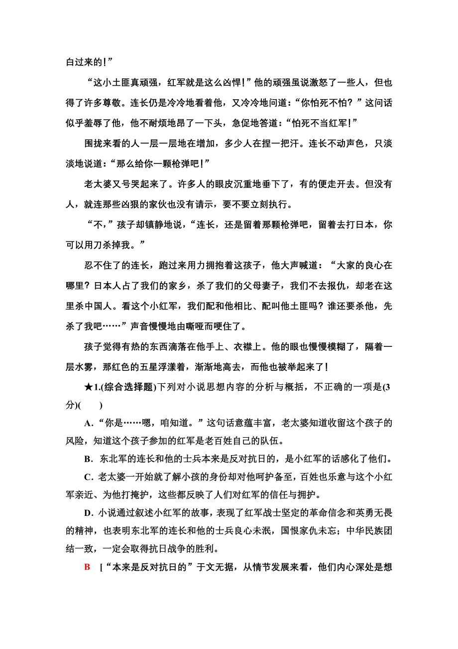 2021版新高考语文（辽宁专用）一轮专项对点练10 把握小说要素准解综合选择题 WORD版含解析.doc_第3页