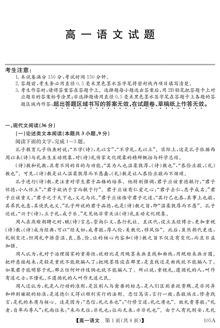 广东省紫金县中山高级中学2020-2021学年高一上学期阶段性考试语文试卷 PDF版含答案.pdf_第1页