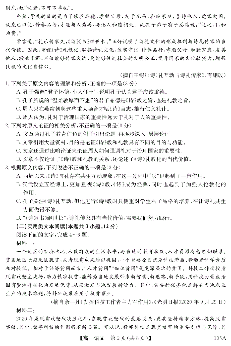 广东省紫金县中山高级中学2020-2021学年高一上学期阶段性考试语文试卷 PDF版含答案.pdf_第2页