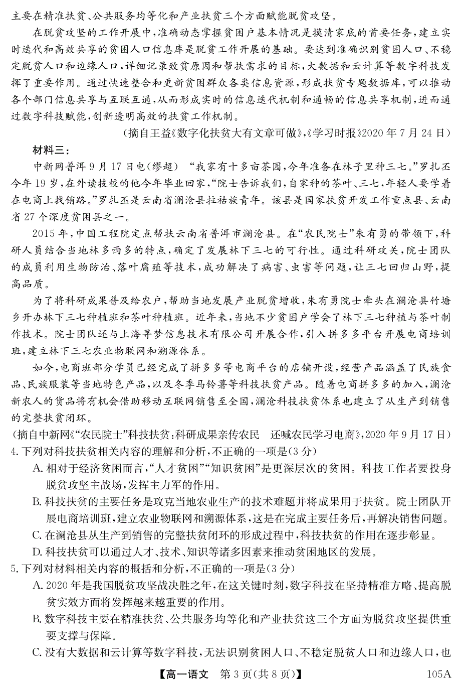 广东省紫金县中山高级中学2020-2021学年高一上学期阶段性考试语文试卷 PDF版含答案.pdf_第3页