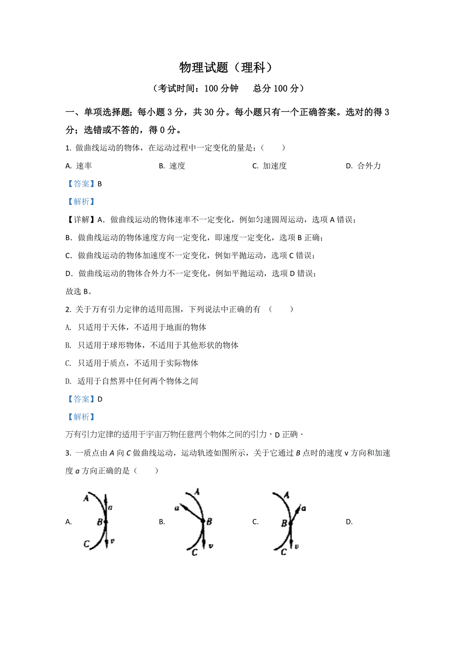 河北省保山市第九中学2020-2021学年高一上学期第二次月考物理试题（理） WORD版含解析.doc_第1页