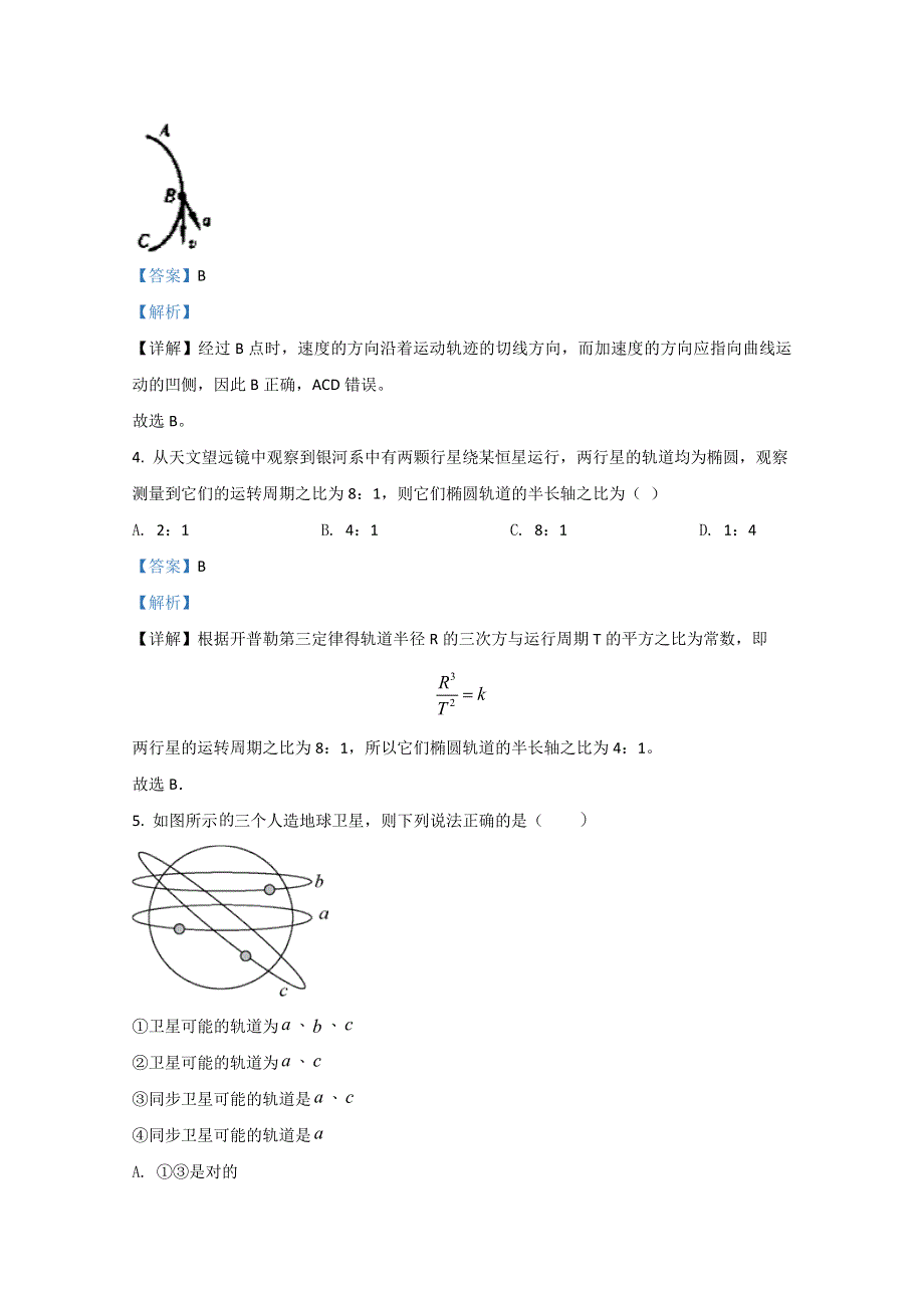 河北省保山市第九中学2020-2021学年高一上学期第二次月考物理试题（理） WORD版含解析.doc_第2页