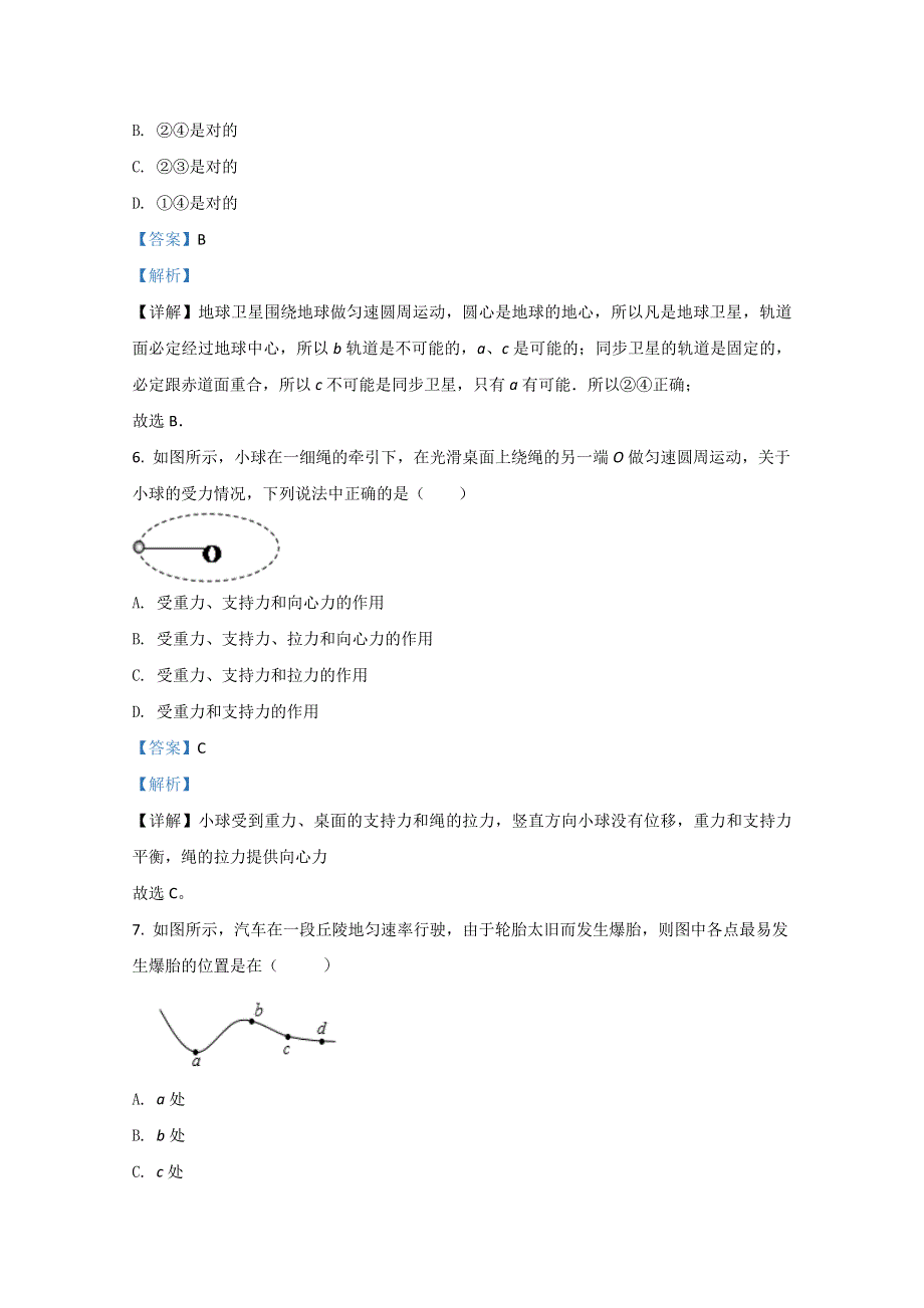 河北省保山市第九中学2020-2021学年高一上学期第二次月考物理试题（理） WORD版含解析.doc_第3页