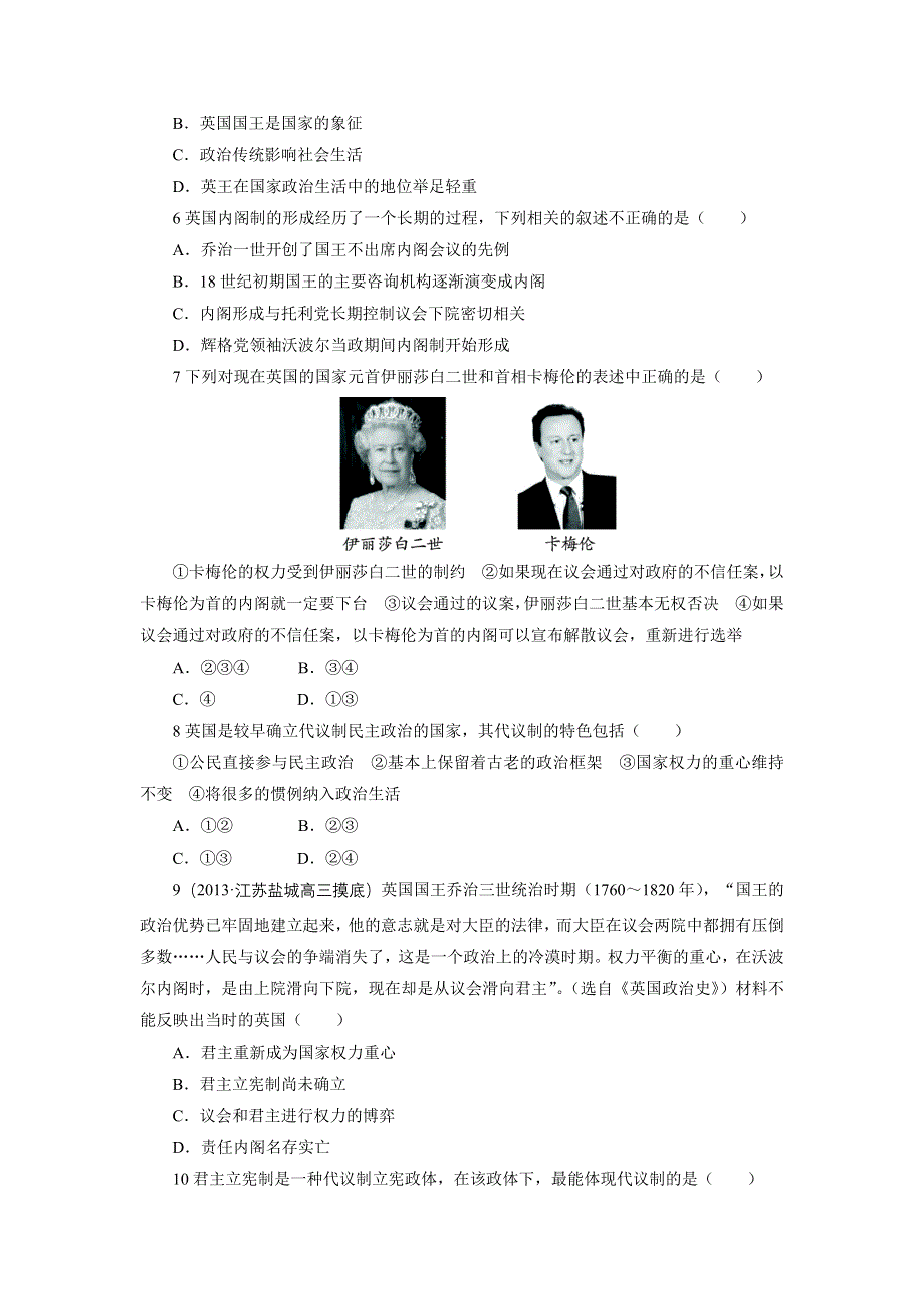 历史人教版选修2单元测试：第四单元　构建资产阶级代议制的政治框架 WORD版含答案.DOC_第2页