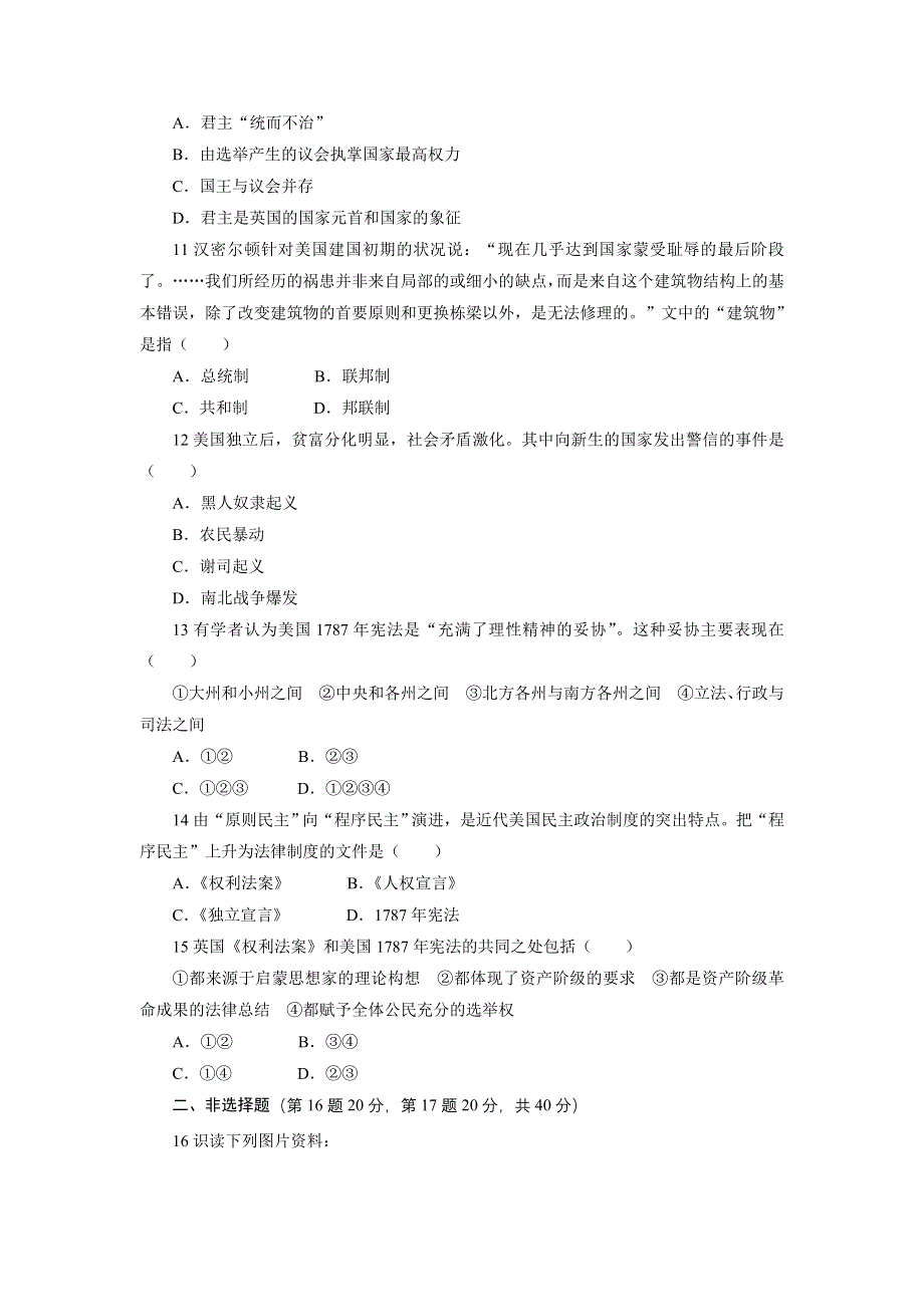 历史人教版选修2单元测试：第四单元　构建资产阶级代议制的政治框架 WORD版含答案.DOC_第3页
