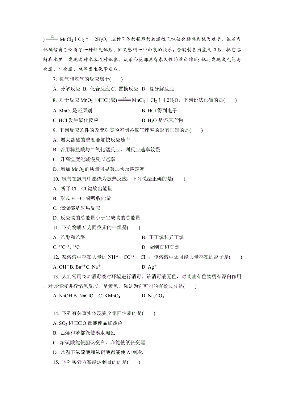 江苏省吴江汾湖高级中学2020-2021学年高二上学期学业水平测试模拟检测化学试题 WORD版含答案.doc_第2页