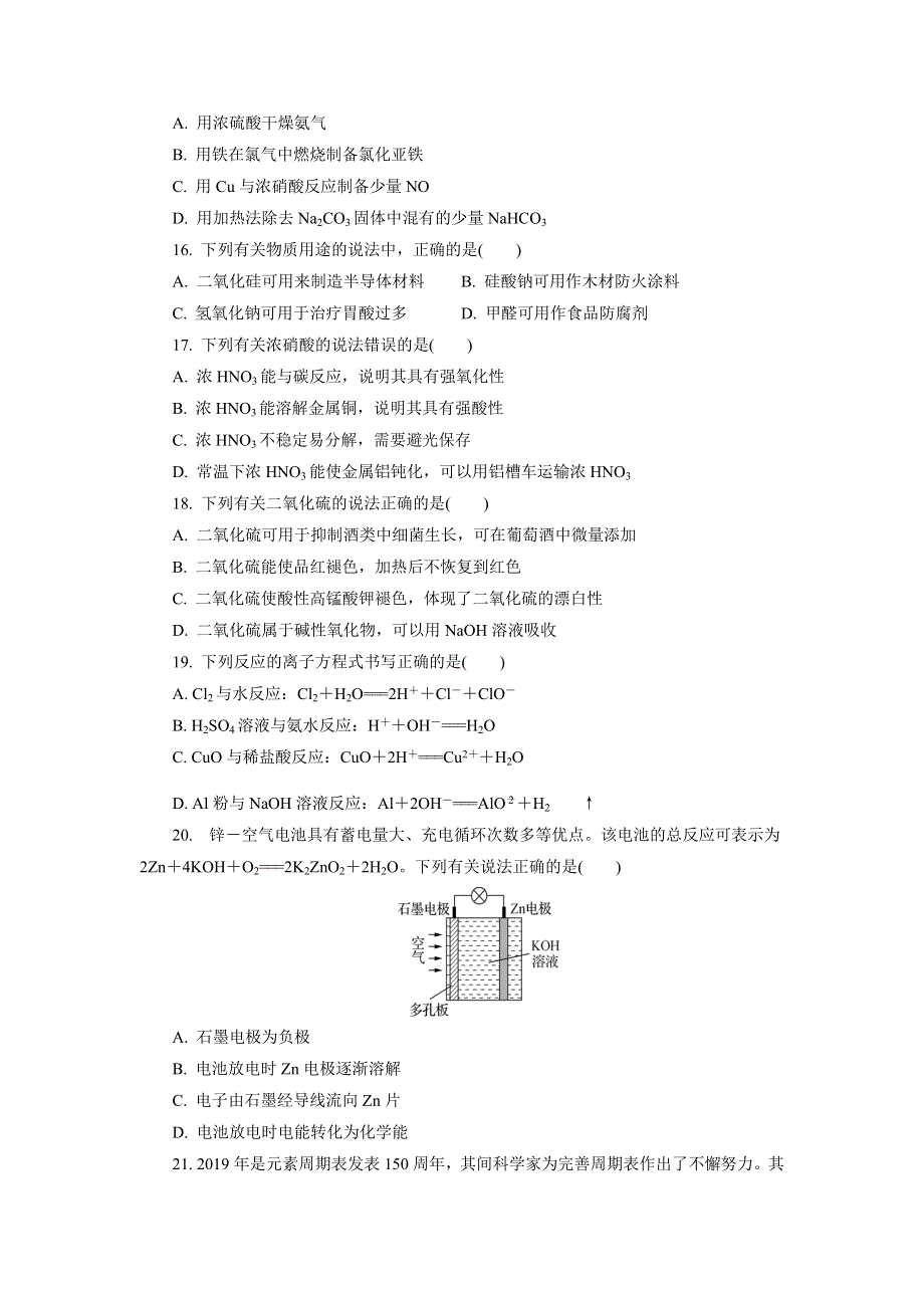 江苏省吴江汾湖高级中学2020-2021学年高二上学期学业水平测试模拟检测化学试题 WORD版含答案.doc_第3页