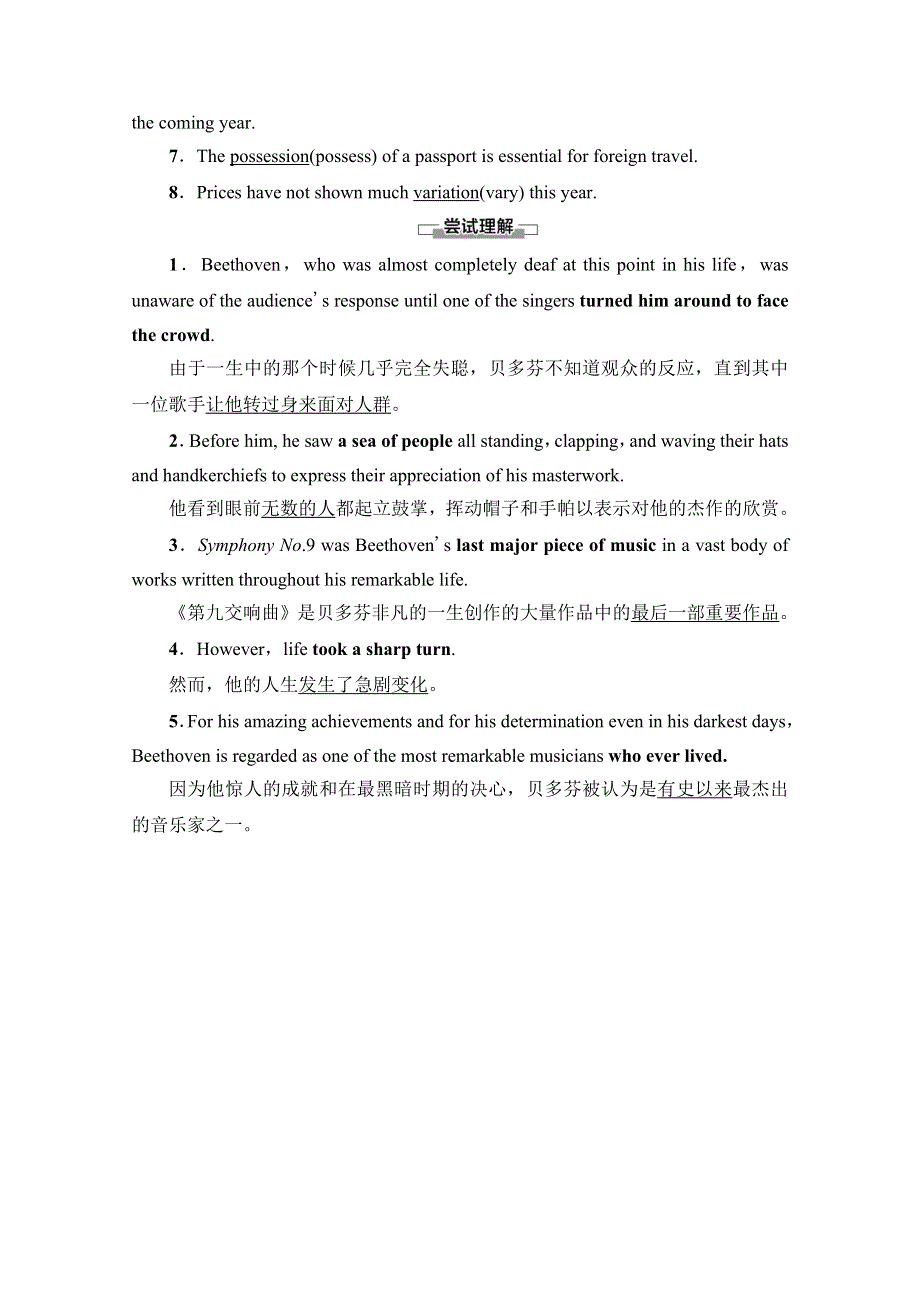 2021-2022学年新教材译林版英语选择性必修第一册学案：UNIT 2 THE UNIVERSAL LANGUAGE 预习新知早知道2 WORD版含解析.doc_第3页