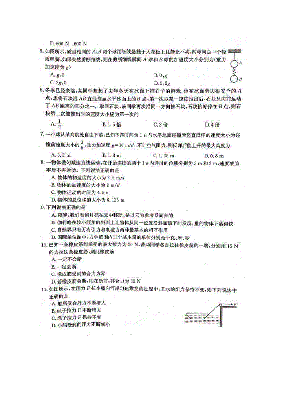 广东省粤西五校联考2018-2019学年高一上学期期末考试物理试题 PDF版含答案.pdf_第2页