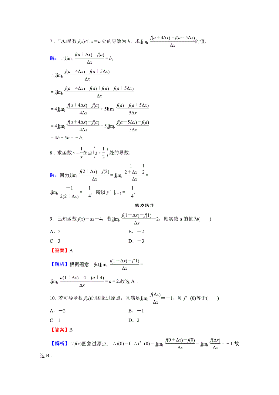 2019-2020学年数学人教A版选修1-1课时规范训练：3-1-2导数的概念 WORD版含解析.doc_第2页