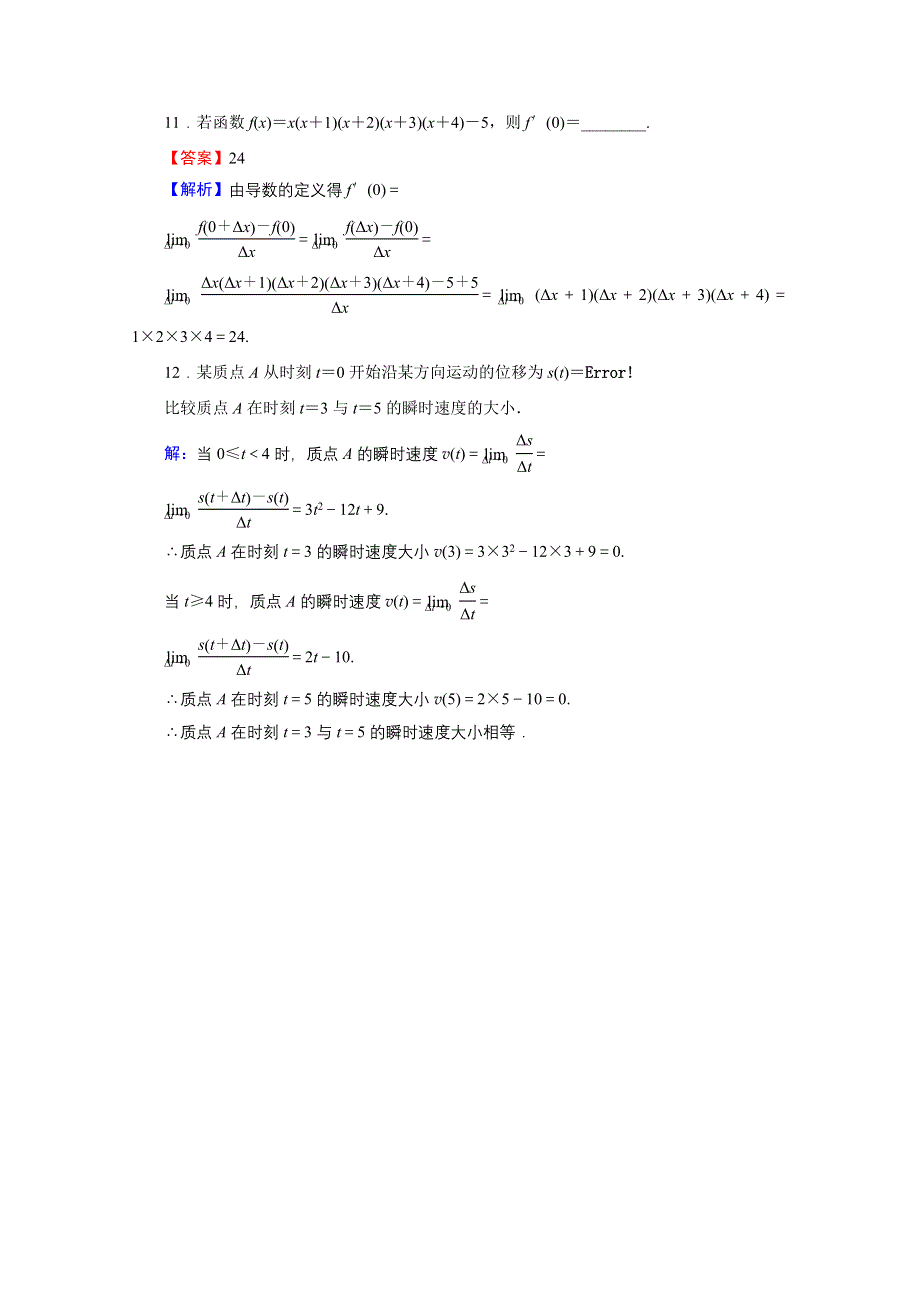 2019-2020学年数学人教A版选修1-1课时规范训练：3-1-2导数的概念 WORD版含解析.doc_第3页