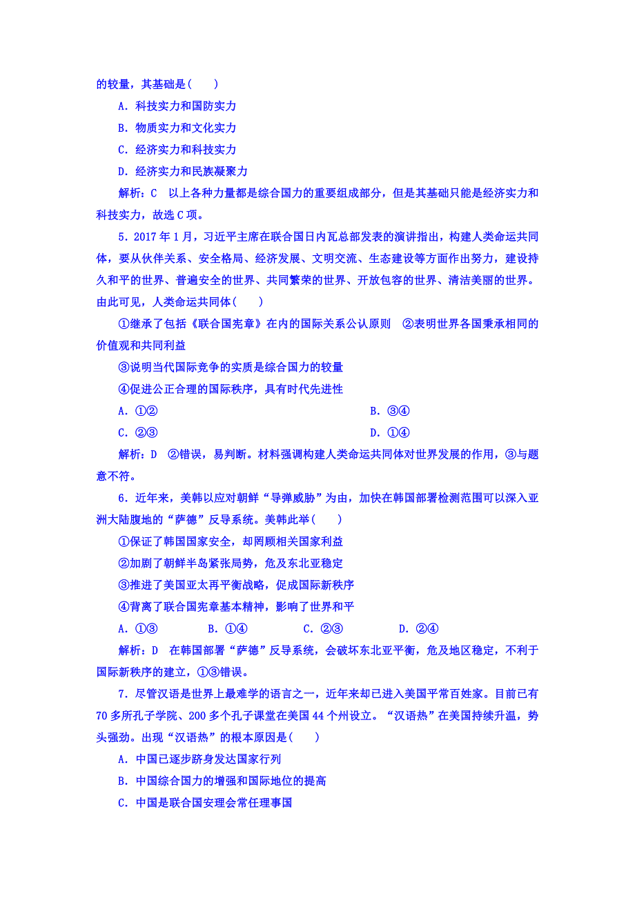 2017-2018学年人教高中政治必修二课时作业23 世界多极化：深入发展 WORD版含答案.doc_第2页