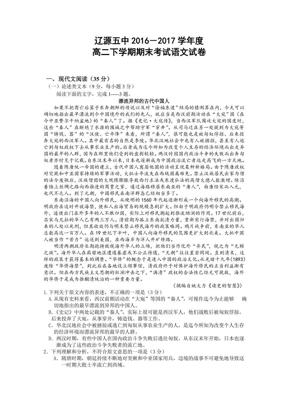 吉林省辽源五中2016-2017学年高二下学期期末考试语文试卷 WORD版含答案.doc_第1页