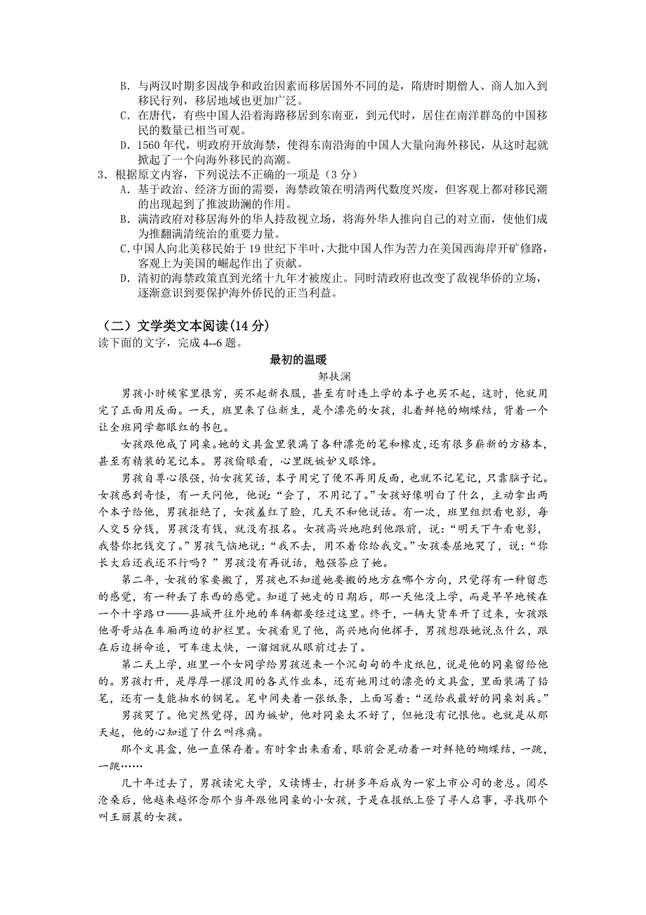 吉林省辽源五中2016-2017学年高二下学期期末考试语文试卷 WORD版含答案.doc_第2页