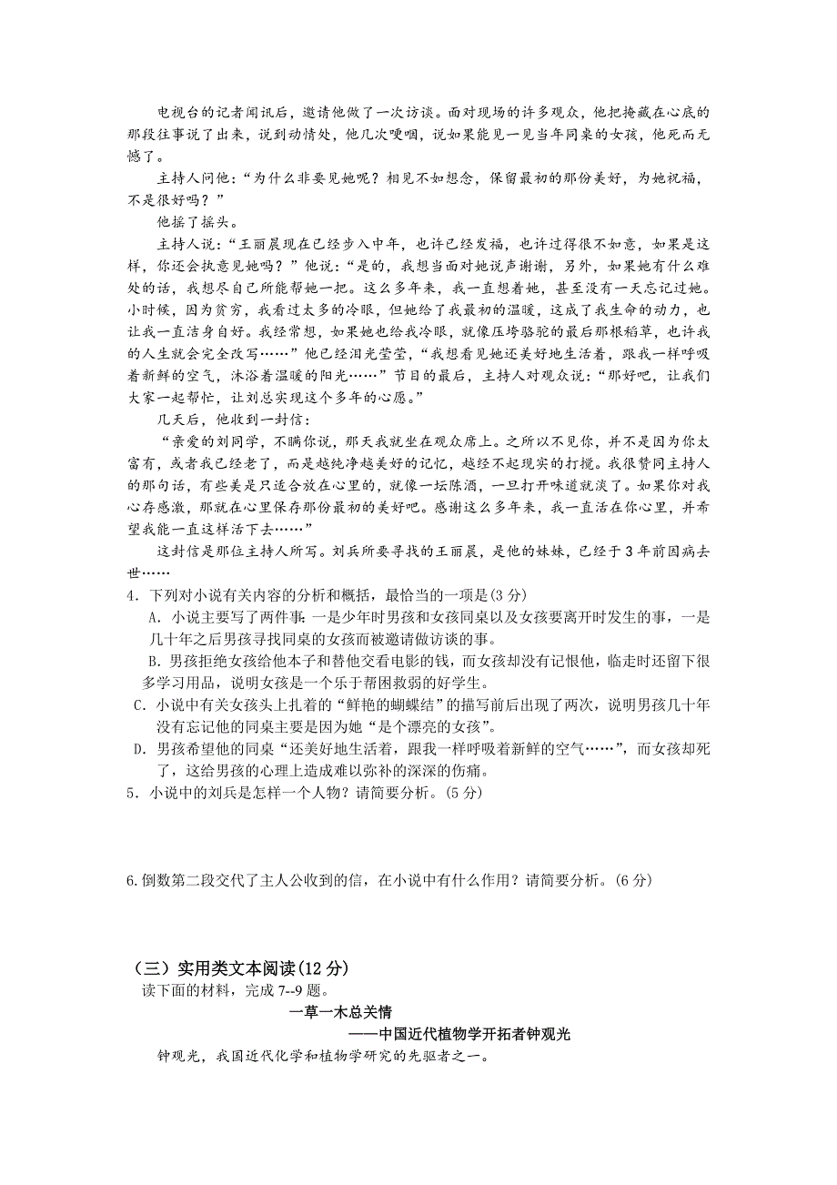 吉林省辽源五中2016-2017学年高二下学期期末考试语文试卷 WORD版含答案.doc_第3页