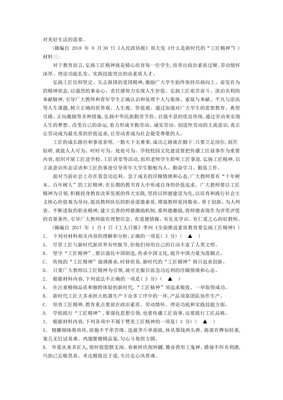 江苏省吴江汾湖高级中学2020-2021学年高一语文下学期5月阶段性教学反馈训练试题.doc_第2页