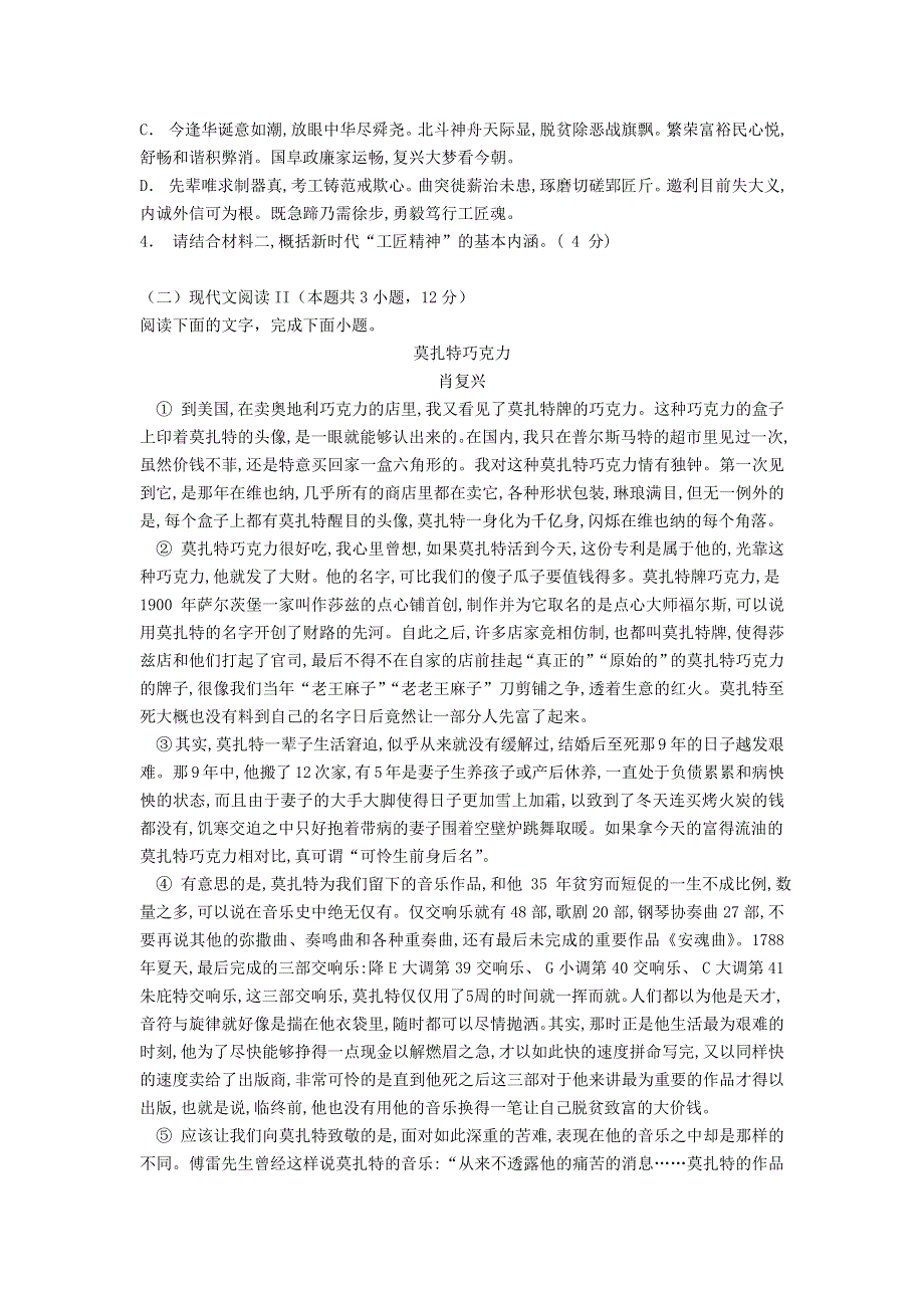 江苏省吴江汾湖高级中学2020-2021学年高一语文下学期5月阶段性教学反馈训练试题.doc_第3页